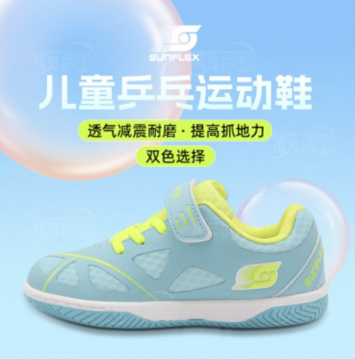 Sunflex阳光乒乓球鞋 炫彩4907儿童乒乓球鞋小学生运动鞋比赛训练球鞋双色可选