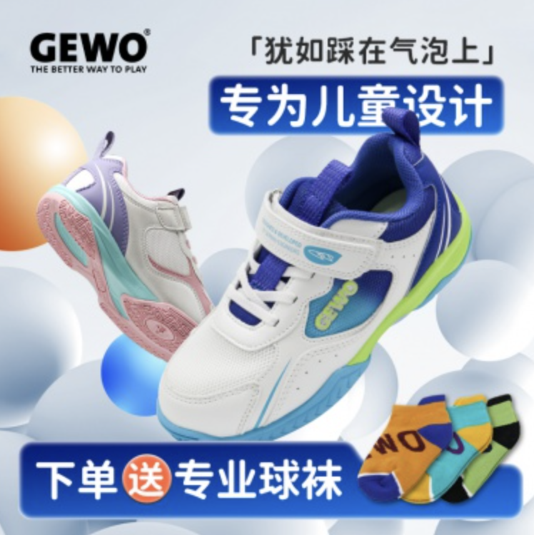 GEWO杰沃儿童运动鞋